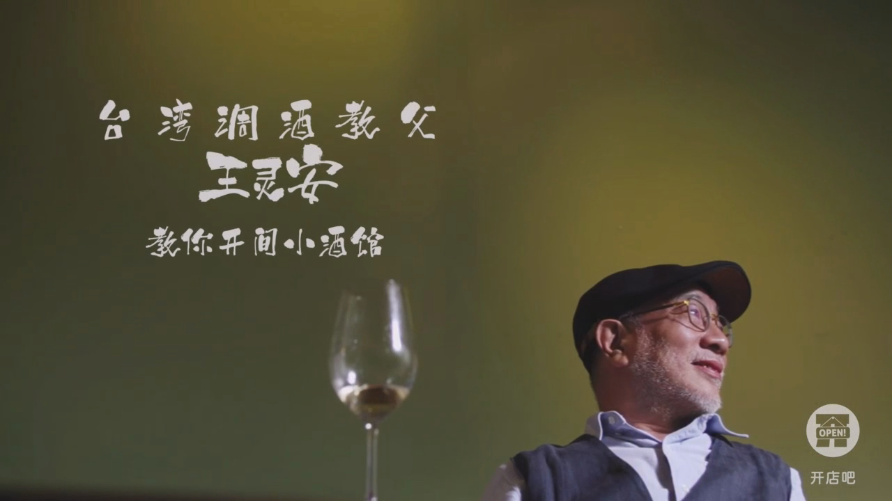 Wine Maker Short Interview thumbnail